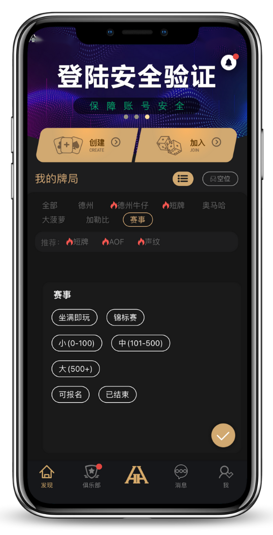 德扑圈俱乐部好友对战